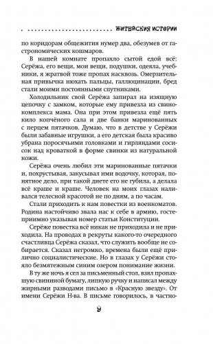 Дикий барин в диком поле фото книги 9