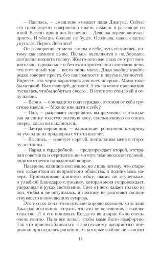 Институт фавориток фото книги 11