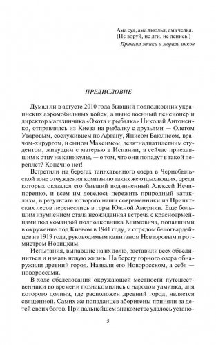 Перекресток времен. Бородатые боги фото книги 6