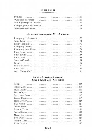 Опадающие цветы вишни. Тринадцать веков японской поэзии фото книги 8