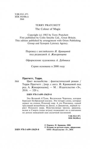 Цвет волшебства фото книги 4