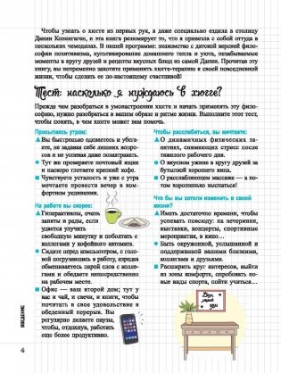 Мой блокнот. Хюгге. Философия комфорта фото книги 4