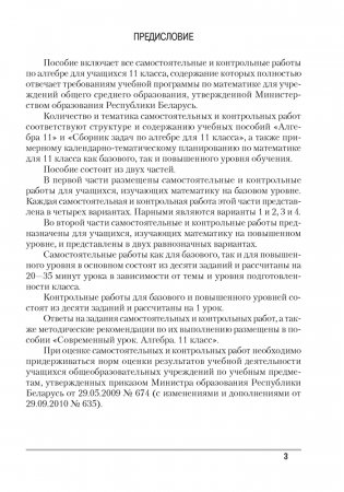 Алгебра. 11 класс. Самостоятельные и контрольные работы. ГРИФ фото книги 2