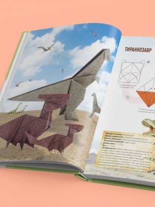 Дино Оригами. Доисторическое приключение фото книги 10