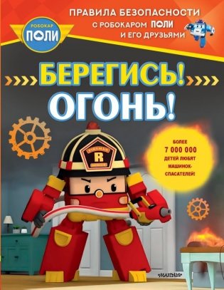 Берегись! Огонь! фото книги