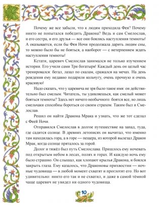Сказки о смелости. Как научиться быть сильным и ничего не бояться фото книги 9