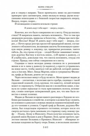 И девять ждут тебя карет. Мадам, вы будете говорить? Романы, новеллы фото книги 11