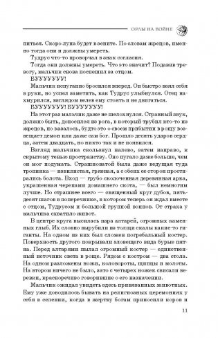 Орлы на войне фото книги 11