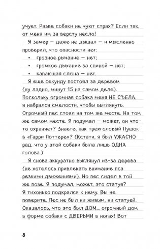 Дневник Стива. Собачья жизнь фото книги 5