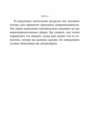 Расхламление разума: Отпусти прошлое, шагни навстречу будущему и насладись долгожданной эмоциональной свободой фото книги 6