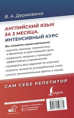 Английский язык за 3 месяца. Интенсивный курс фото книги 2