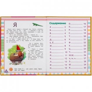 Азбука в сказках. Развивающие сказки с заданиями фото книги 2