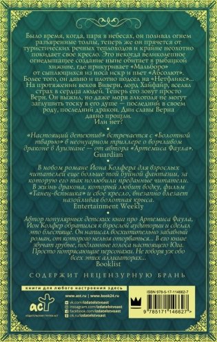 Последний дракон фото книги 2