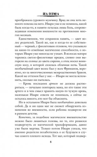 Последняя из рода Теней фото книги 9