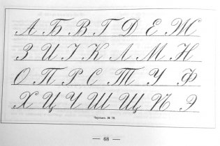 Каллиграфия. Книга 1 фото книги 5