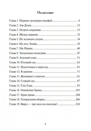 Книга Земли. Первым заговорил шалфей фото книги 2