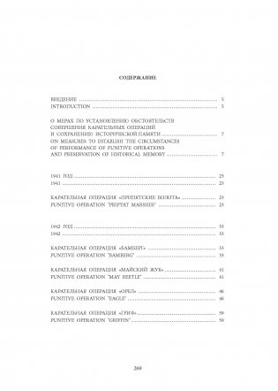 Геноцид белорусского народа. Карательные операции. В двух частях. Часть 2 фото книги 11
