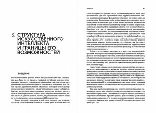 Искусственный интеллект - для вашего бизнеса. Руководство по оценке и применению фото книги 3
