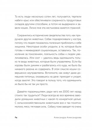 Кот в доме хозяин! Как понять своего питомца, подружиться и не навредить фото книги 8