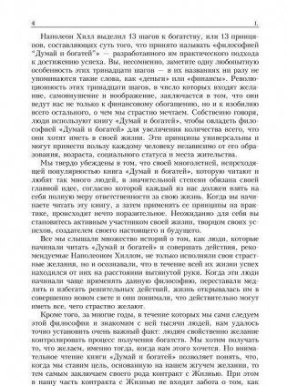 Думай и богатей. Главные идеи философии успеха фото книги 4