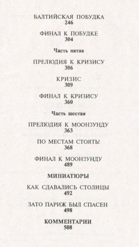 Моонзунд. Миниатюры фото книги 3