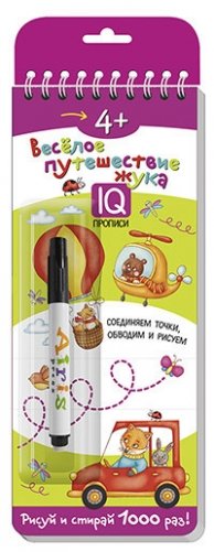 Весёлое путешествие жука. Готовим руку к письму (с фломастером) фото книги