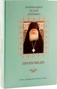 Проповеди фото книги