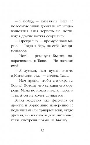 Ночёвка с грабителями (выпуск 1) фото книги 14