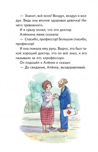 Профессор кислых щей (ил. А. Крысова) фото книги 9