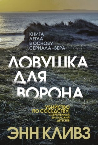 Ловушка для ворона фото книги