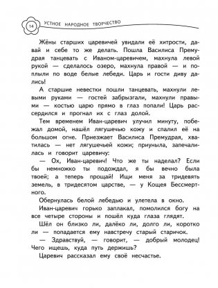 Универсальная хрестоматия. 2 класс фото книги 11