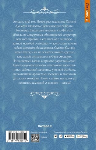 Коллекция Энни Мэддокс фото книги 17