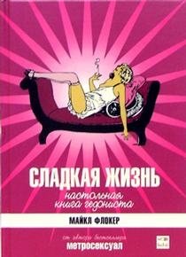 Сладкая жизнь фото книги