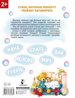 Стихи-болтушки, которые научат малыша говорить фото книги 2