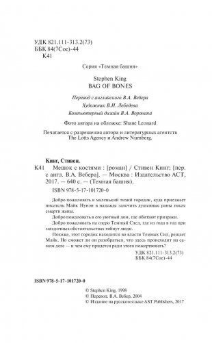 Мешок с костями фото книги 4