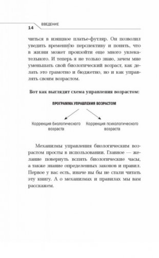 Молодость в подарок. Комплект из 3 книг: 40 - лет время желаний. Здоровье без возраста. Измени свой биологический возраст (количество томов: 3) фото книги 7