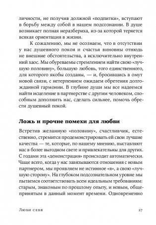 Люби себя - не важно, с кем ты фото книги 12