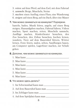 Немецкий язык. 5 класс. Практикум. ГРИФ фото книги 4