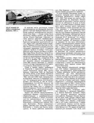 Самолеты-«ганшипы» во Вьетнаме: Главный калибр «спецназа» американских ВВС фото книги 11