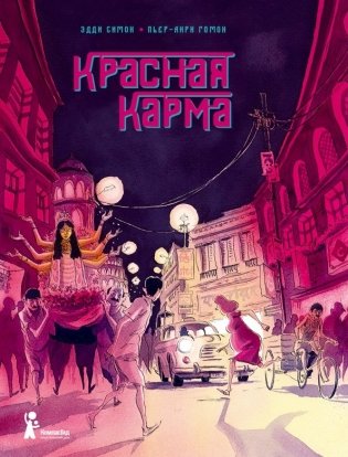 Красная карма фото книги