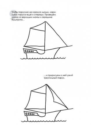 Рисуем корабли, паровозы, ракеты. Пошаговый мастер-класс фото книги 6