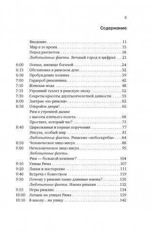 Тайны Древнего Рима. Сборный комплект из 2-х книг с шоппером фото книги 4