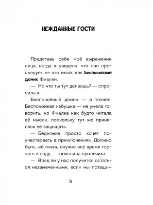 Мальварина. Заколдованный водопад фото книги 10