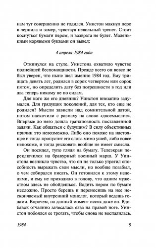 1984 фото книги 8