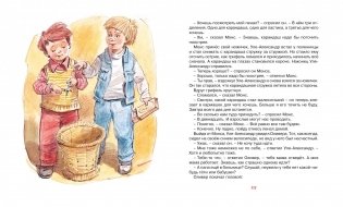 Уле-Александр идёт в школу фото книги 7