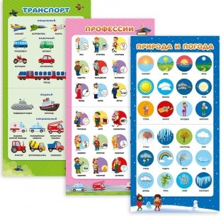 Сборник обучающих плакатов "Мои первые плакаты" фото книги 4