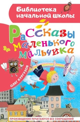 Рассказы маленького мальчика фото книги