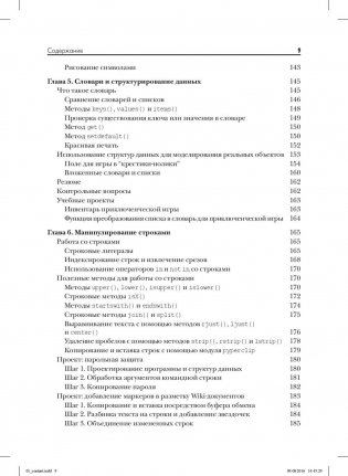 Автоматизация рутинных задач с помощью Python. Практическое руководство для начинающих фото книги 6