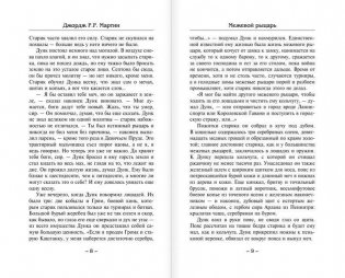 Рыцарь Семи Королевств фото книги 5