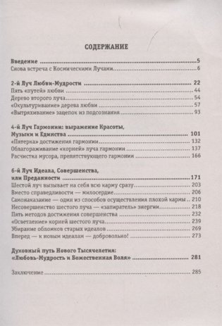 Новое сознание. Три луча любви. Книга 2 фото книги 2